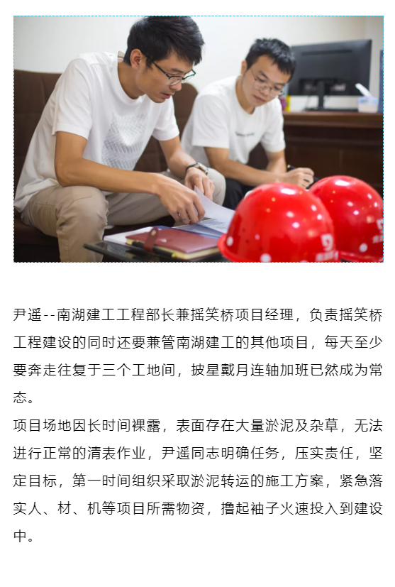 尹遙---造大美南湖，創(chuàng  )“岳陽(yáng)速度”