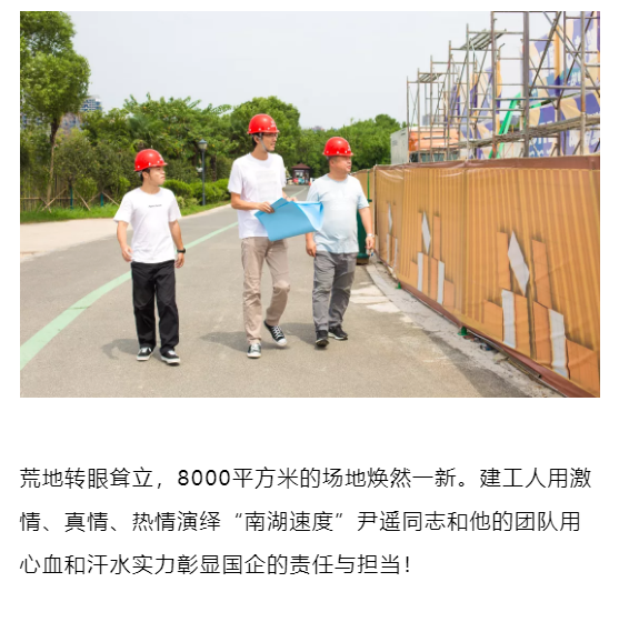 尹遙---造大美南湖，創(chuàng  )“岳陽(yáng)速度”